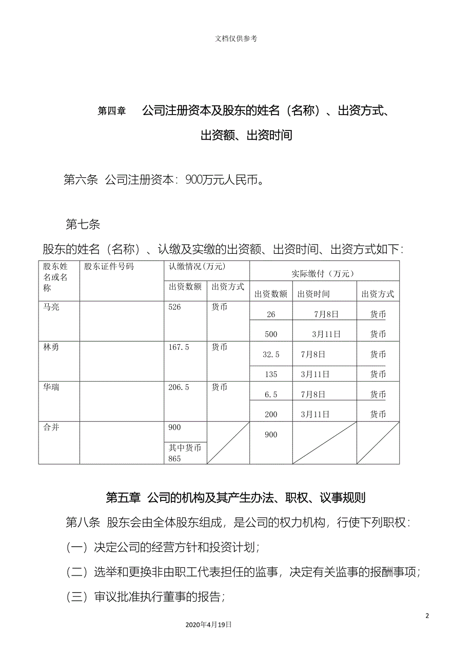 南京建筑公司章程模板.doc_第3页