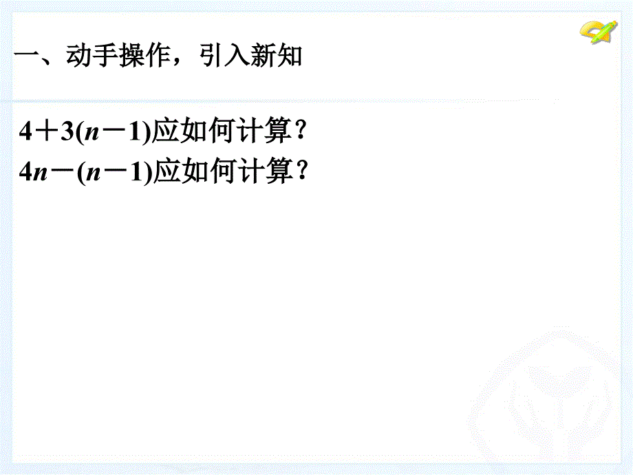 人教版七年级数学去括号_第4页