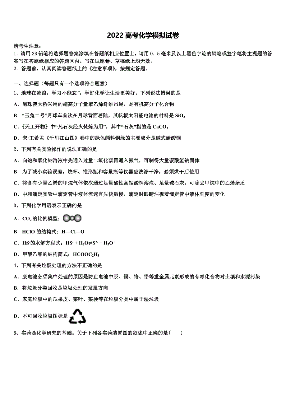 天津市西青区2022年高三下第一次测试化学试题(含解析).doc_第1页