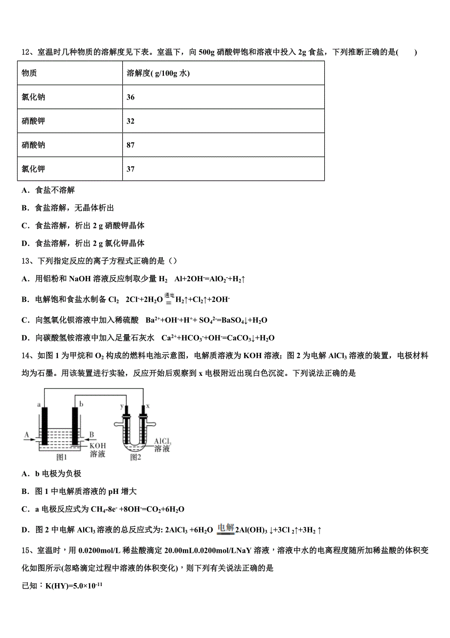 天津市西青区2022年高三下第一次测试化学试题(含解析).doc_第4页