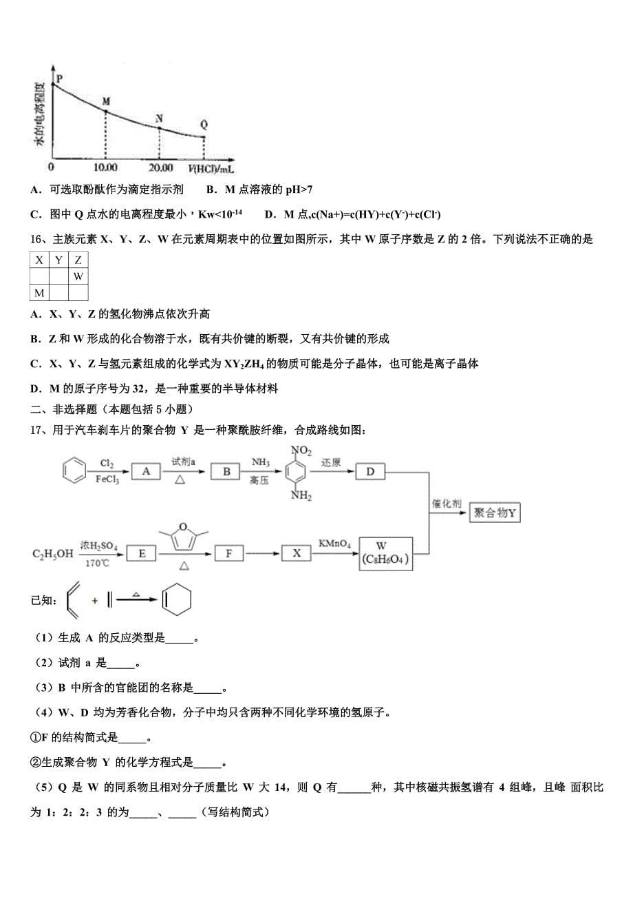 天津市西青区2022年高三下第一次测试化学试题(含解析).doc_第5页