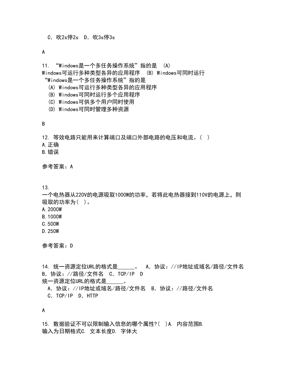 大连理工大学22春《电路分析基础》离线作业一及答案参考25_第3页