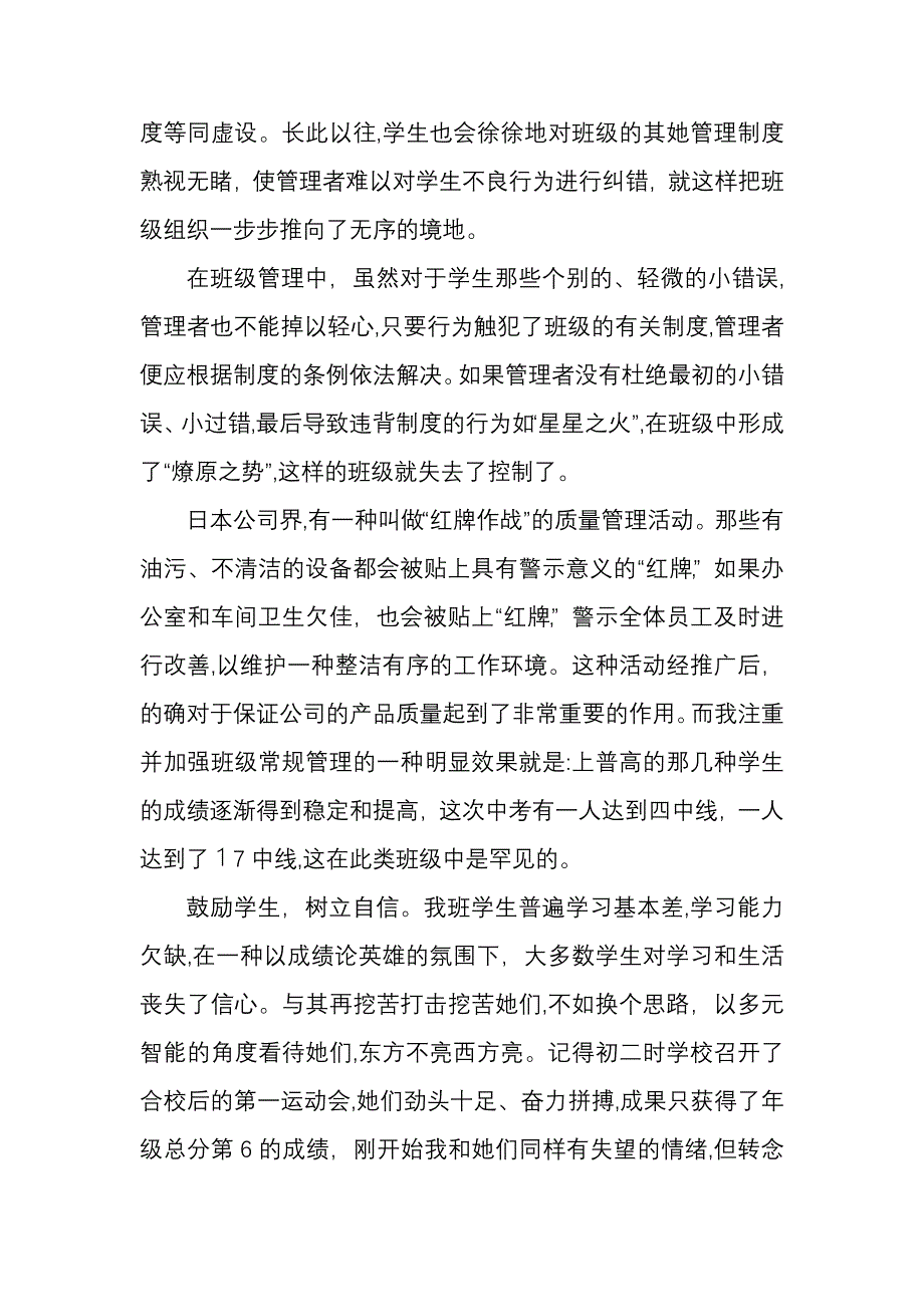 暑假班主任工作经验交流发言稿_第3页