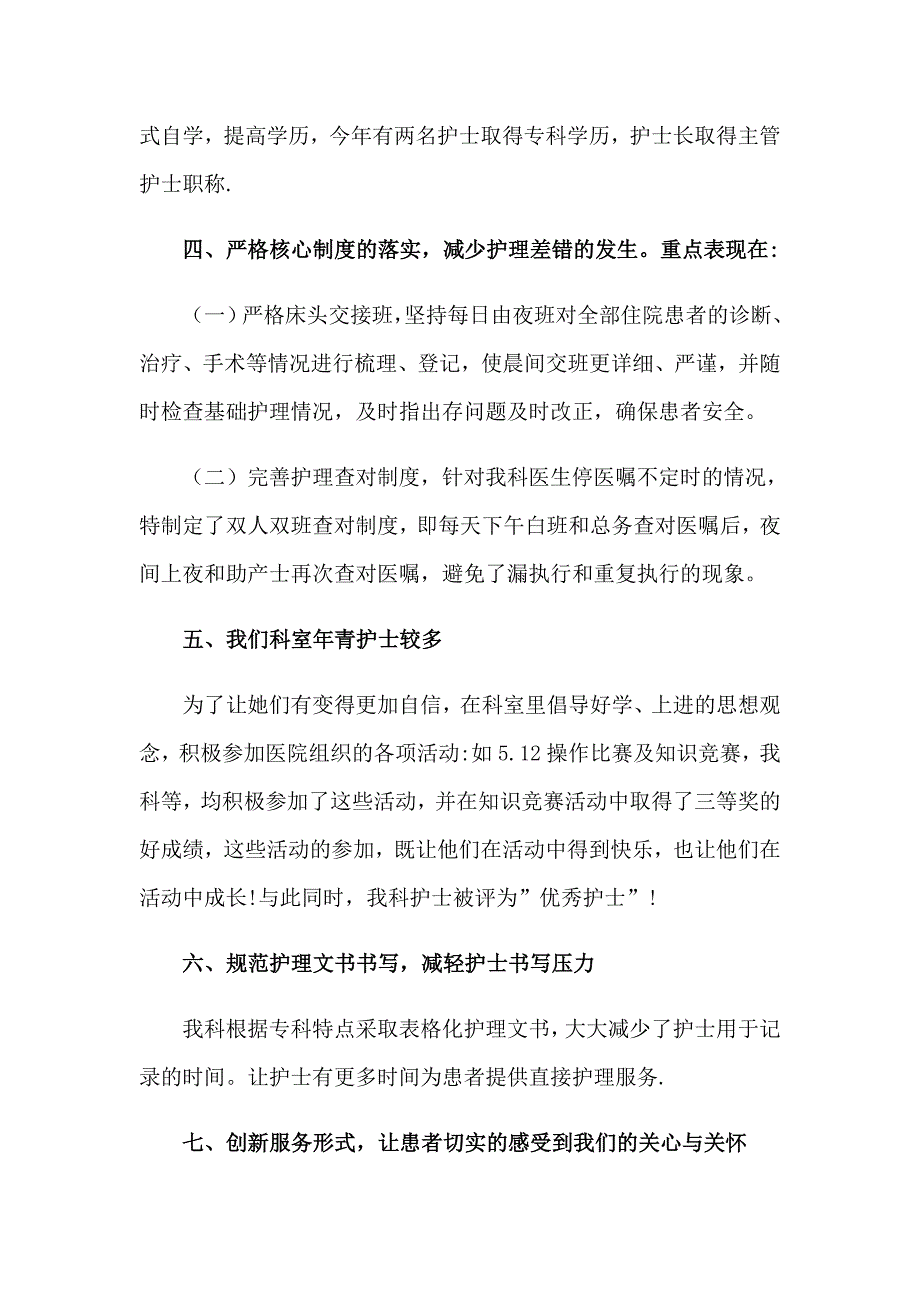 2023助产士年终工作总结_第3页