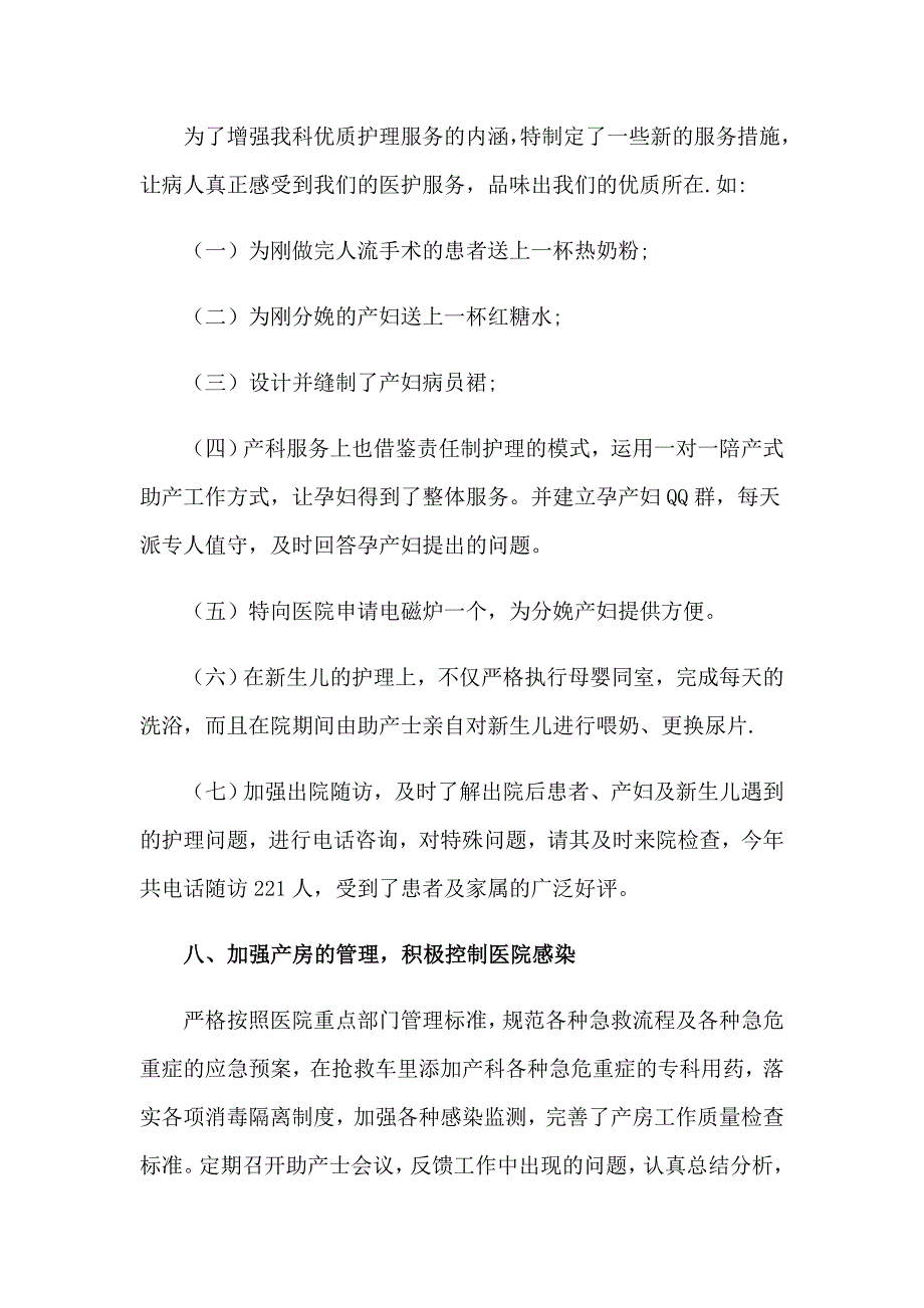 2023助产士年终工作总结_第4页