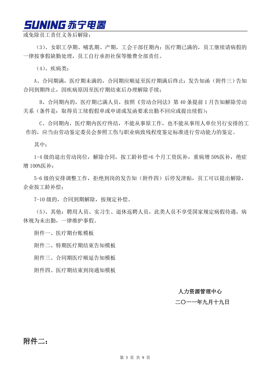 关于医疗期问题的处理及相关操作规范_第3页