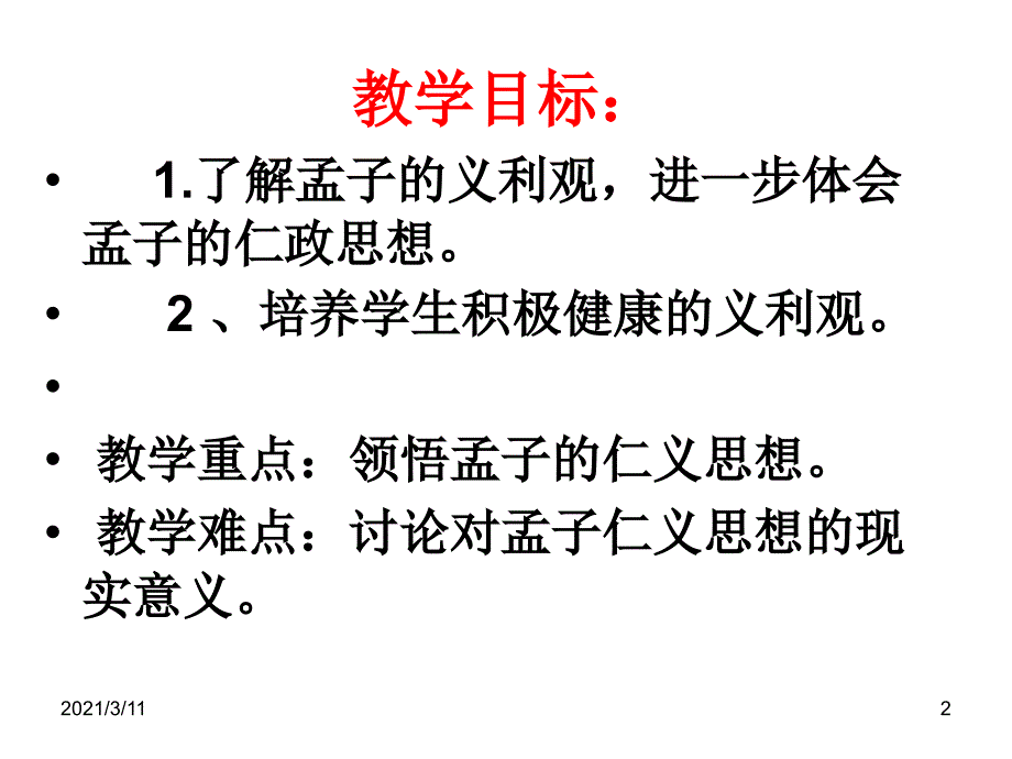 《王何必曰利》_第2页