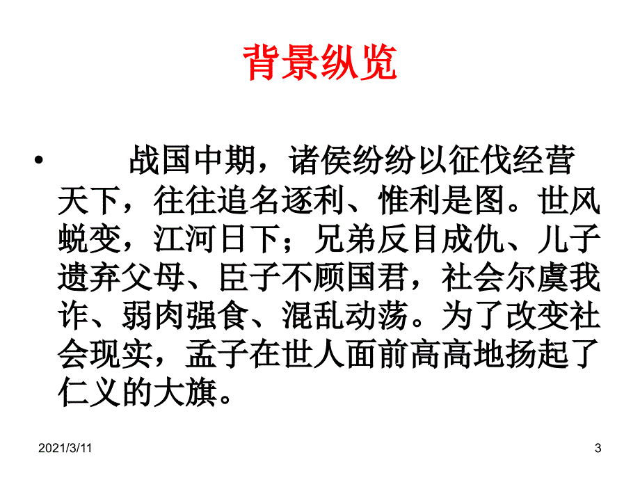 《王何必曰利》_第3页