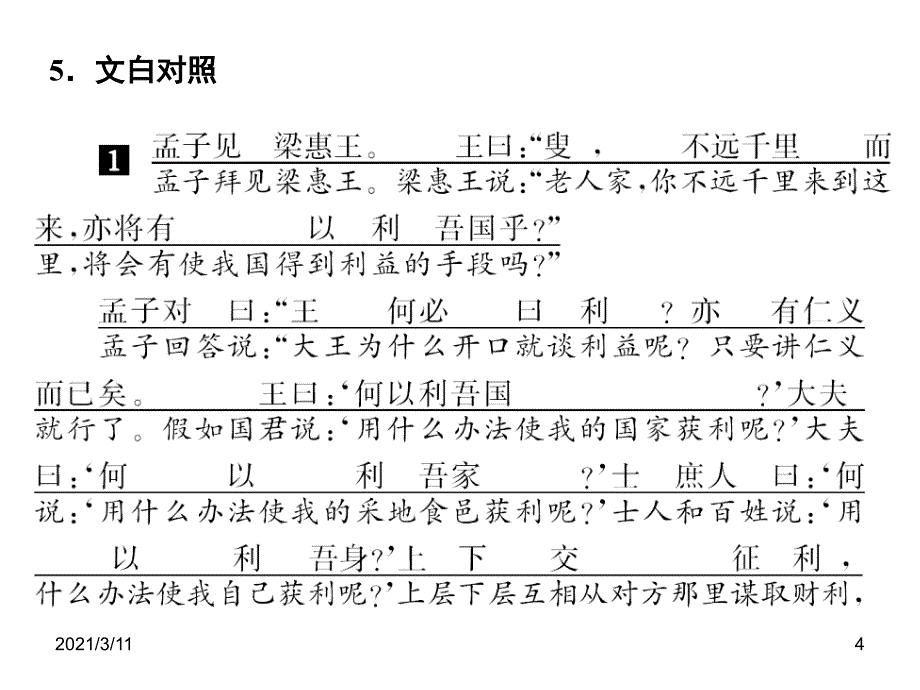 《王何必曰利》_第4页