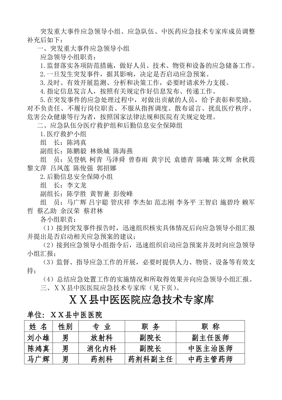 医院应急管理工作方案_第2页