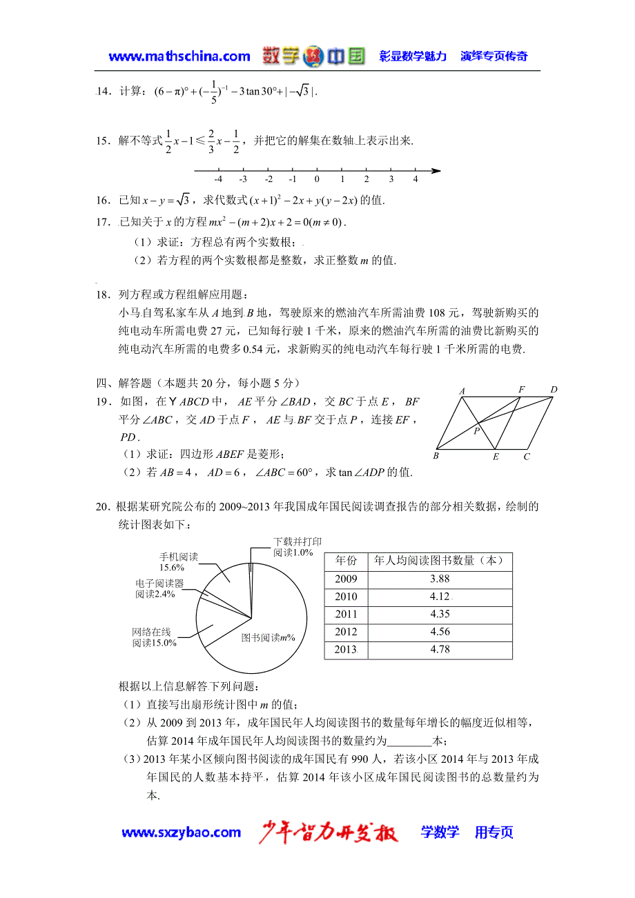 （试题）北京市2014年中考数学试题含答案(word版).doc_第3页