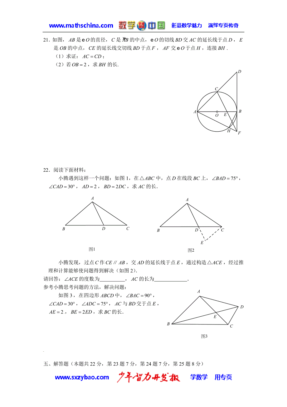 （试题）北京市2014年中考数学试题含答案(word版).doc_第4页