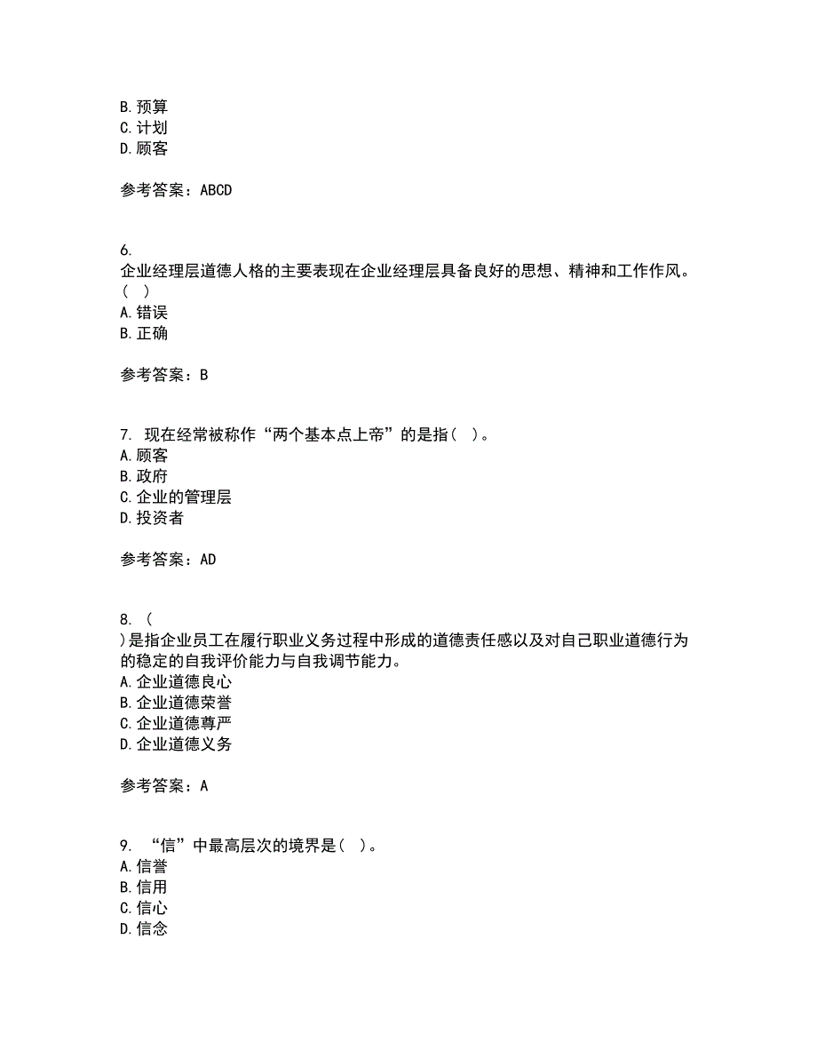 南开大学21秋《管理伦理》在线作业一答案参考2_第2页