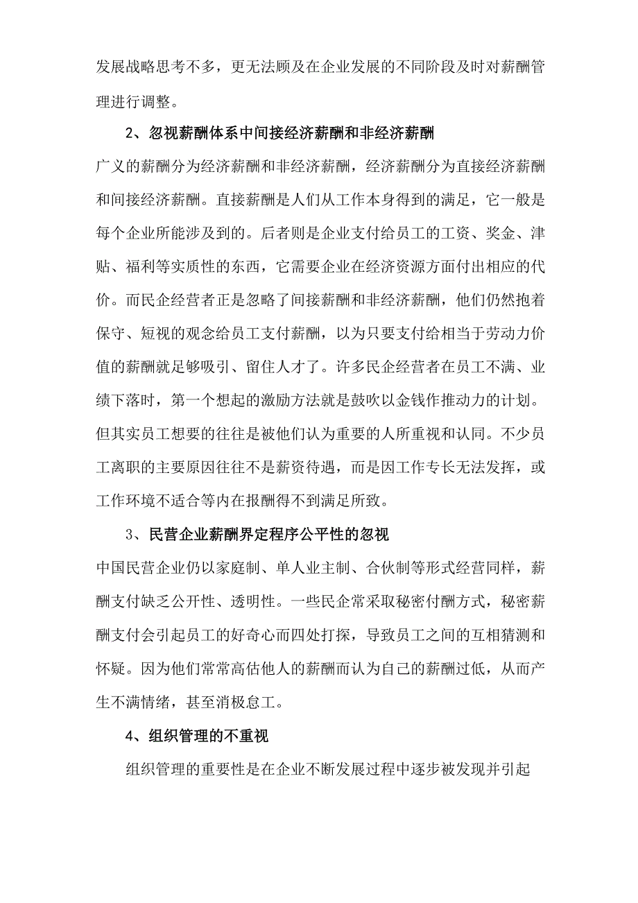 苏州工业园区民营企业薪酬管理的问题与对策_第3页