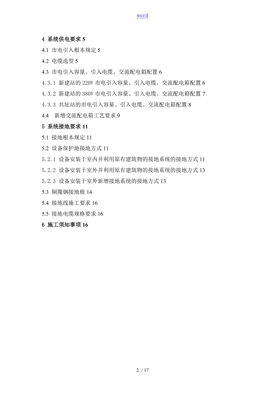 室分工程电源及接地高质量实用标准手册簿V4_第2页