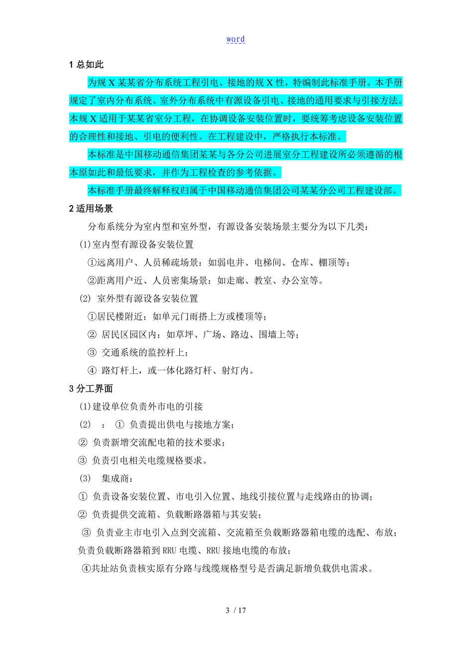 室分工程电源及接地高质量实用标准手册簿V4_第3页