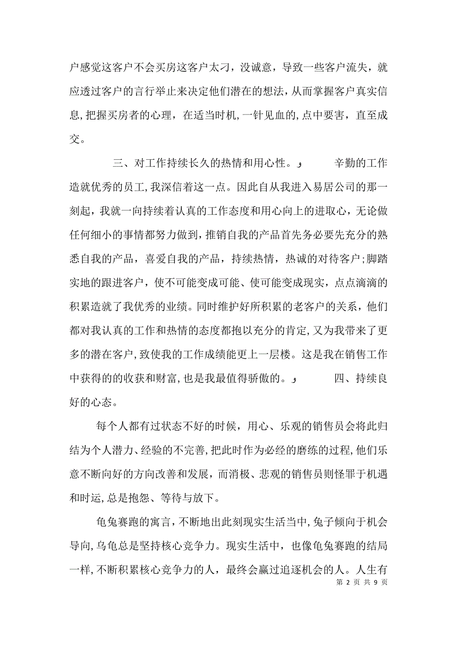 部门个人的年终工作总结_第2页