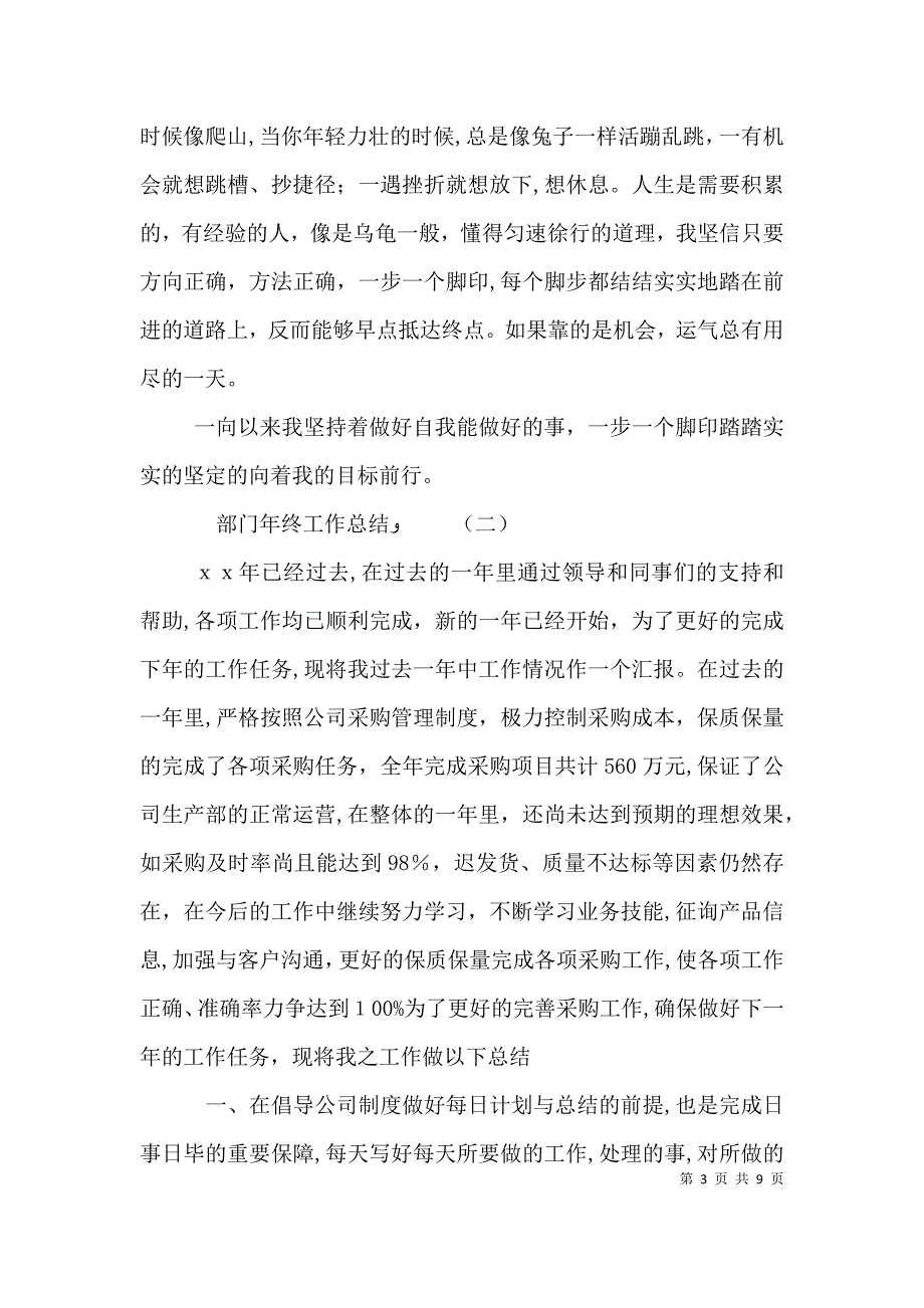 部门个人的年终工作总结_第3页