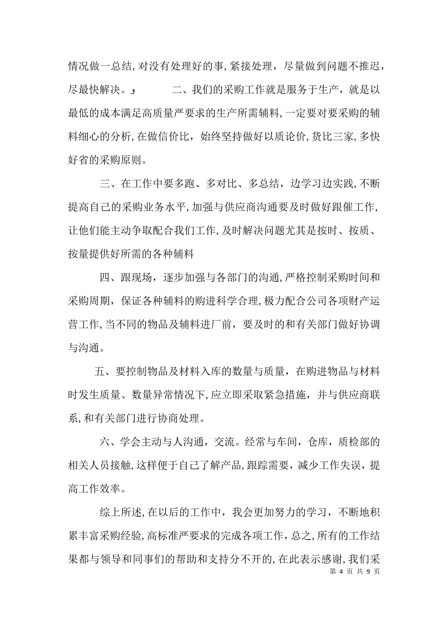 部门个人的年终工作总结_第4页