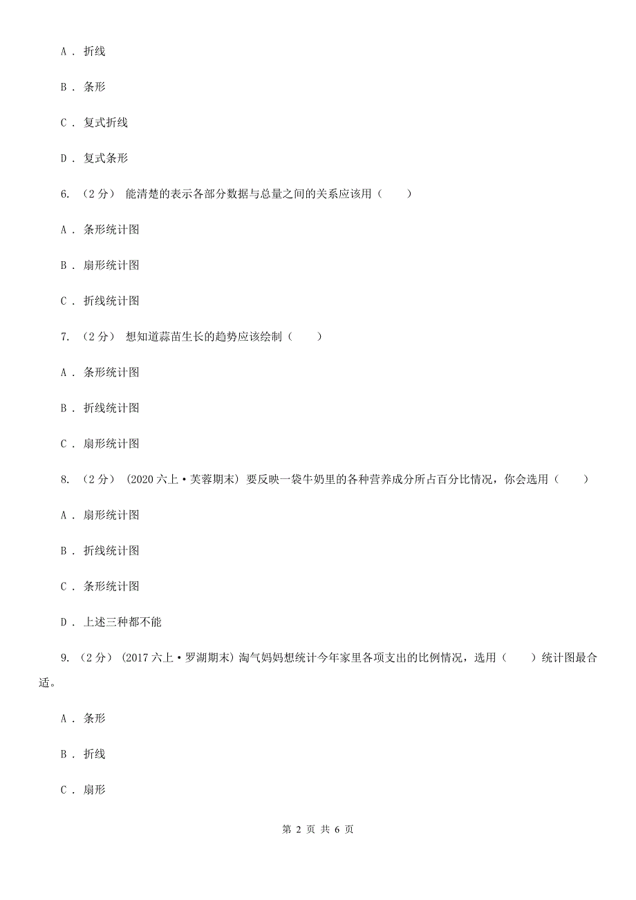 滁州市全椒县数学六年级上册专项复习七：统计图的选择.doc_第2页