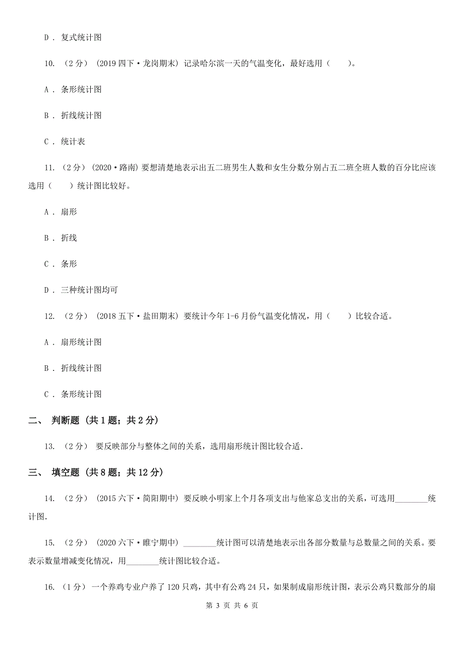 滁州市全椒县数学六年级上册专项复习七：统计图的选择.doc_第3页