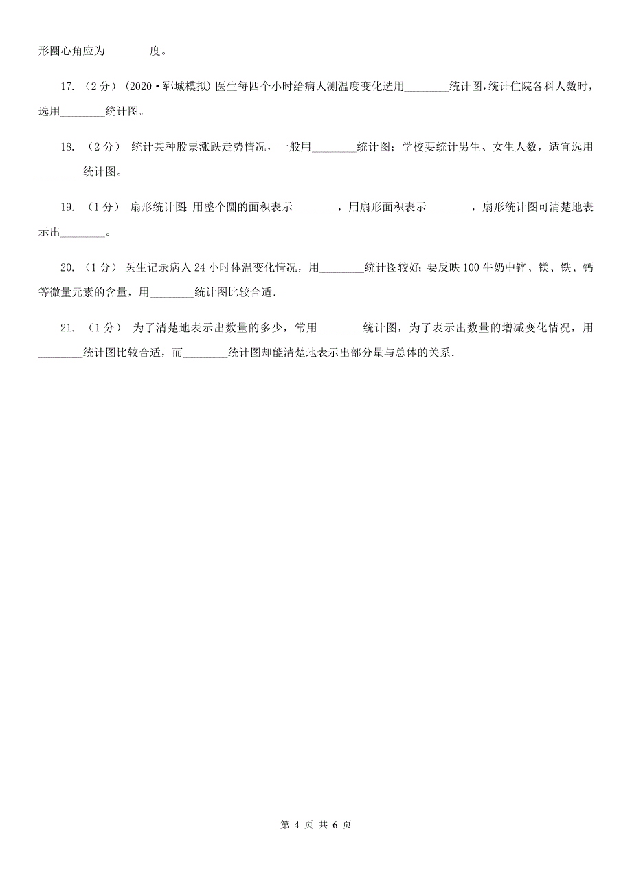 滁州市全椒县数学六年级上册专项复习七：统计图的选择.doc_第4页