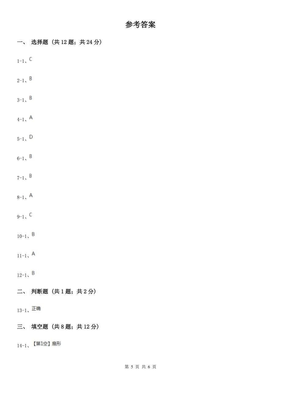 滁州市全椒县数学六年级上册专项复习七：统计图的选择.doc_第5页