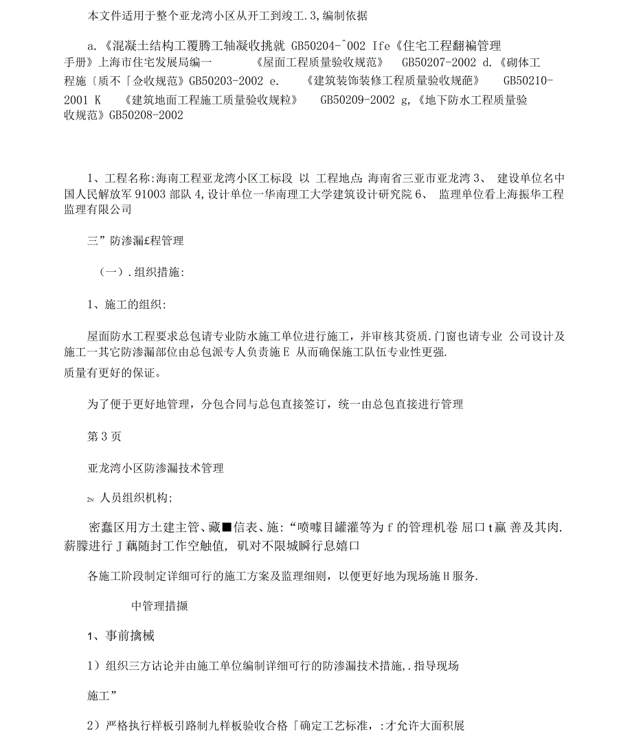 海南工程亚龙湾小区住宅工程防渗漏管理措施(修改稿)_第3页