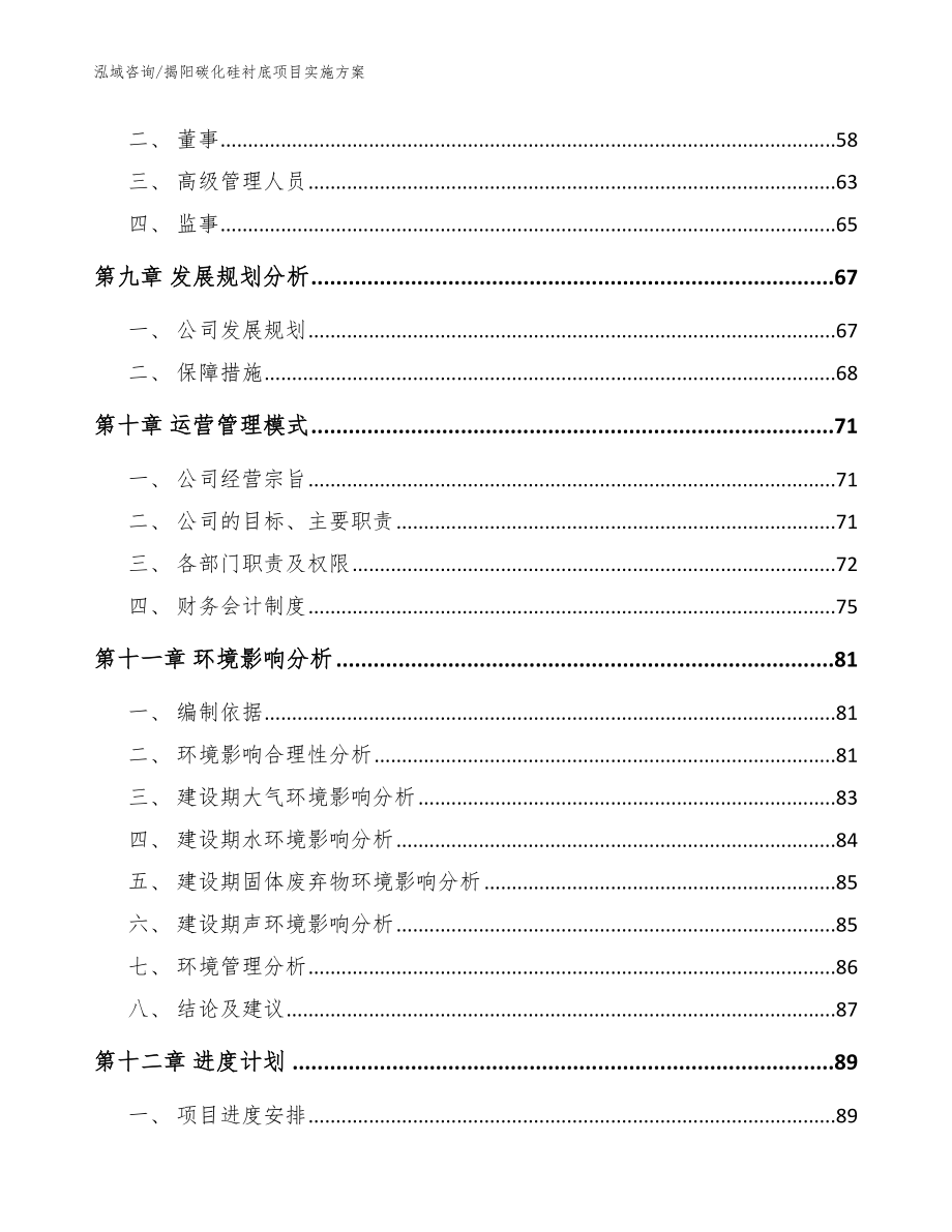 揭阳碳化硅衬底项目实施方案_模板_第3页