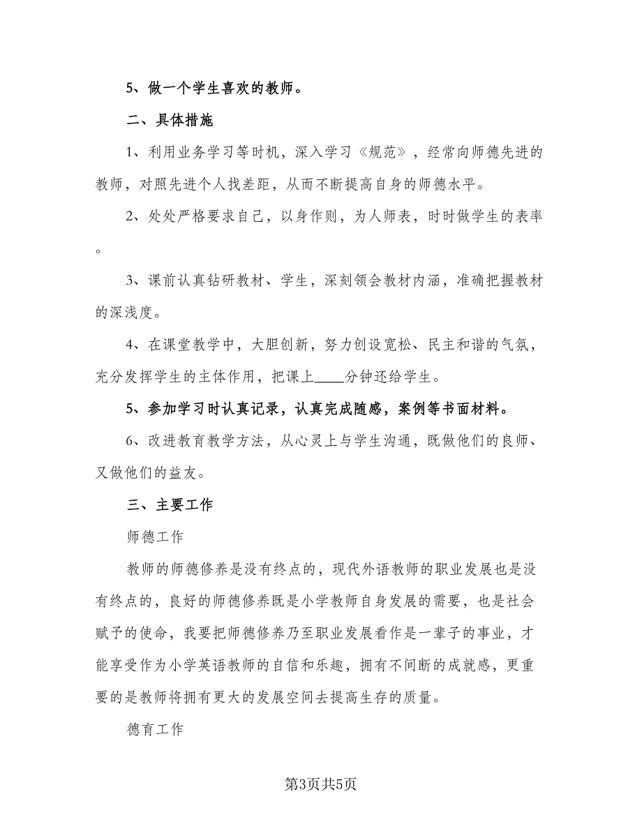 2023教师的个人科研工作计划参考模板（二篇）_第3页