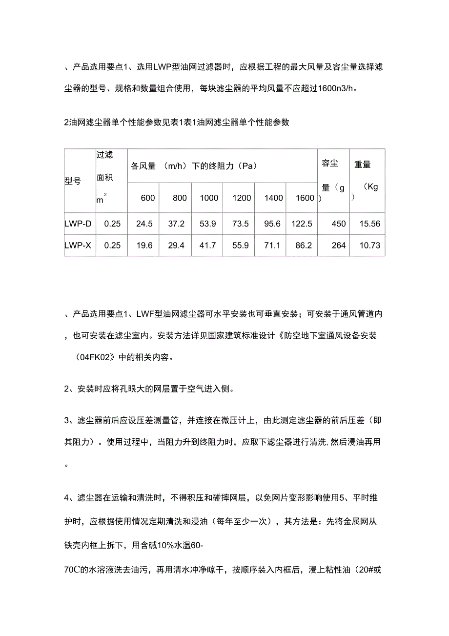 人防油网过滤器_第1页