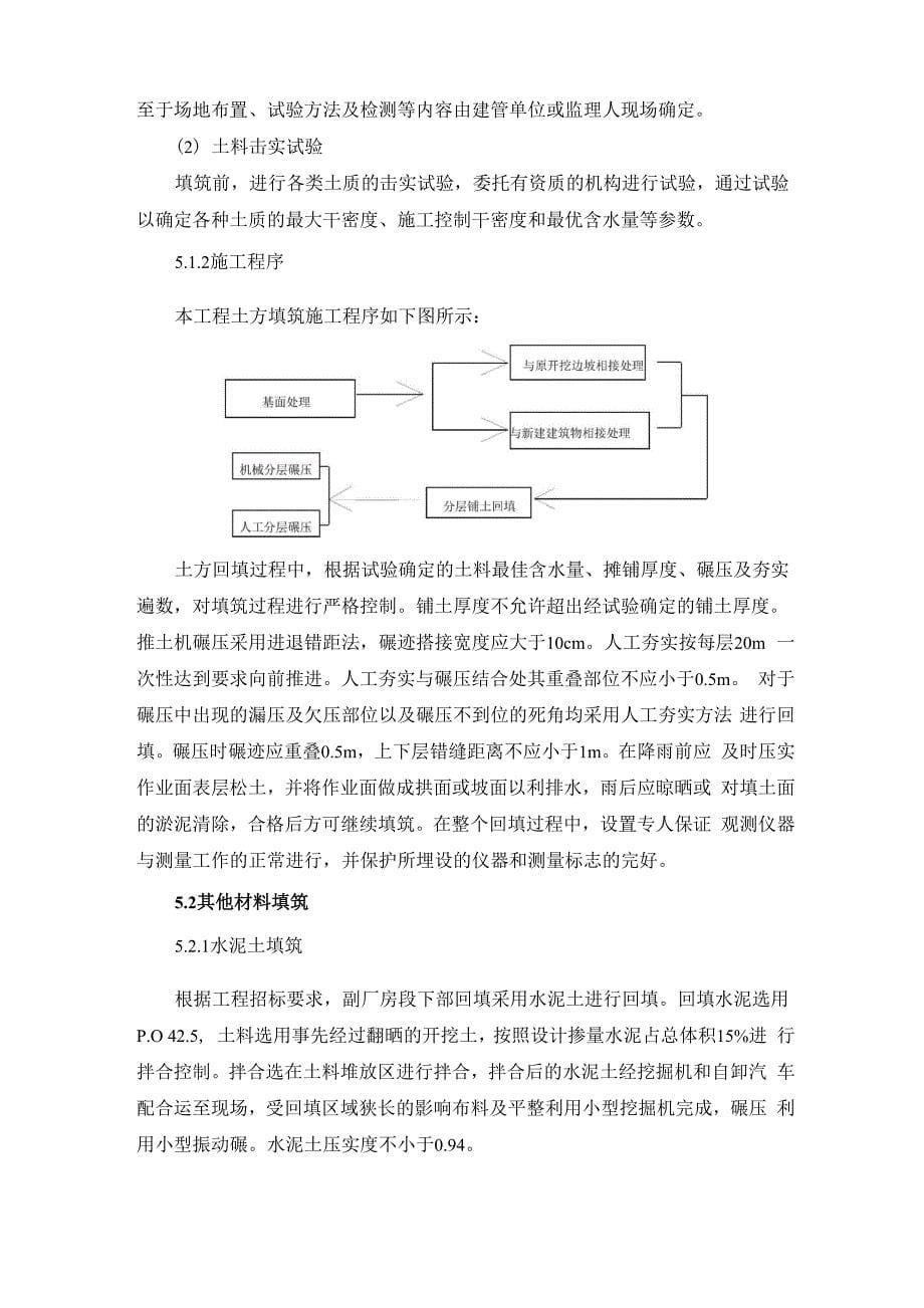 土方填筑施工方案(完整版)_第5页