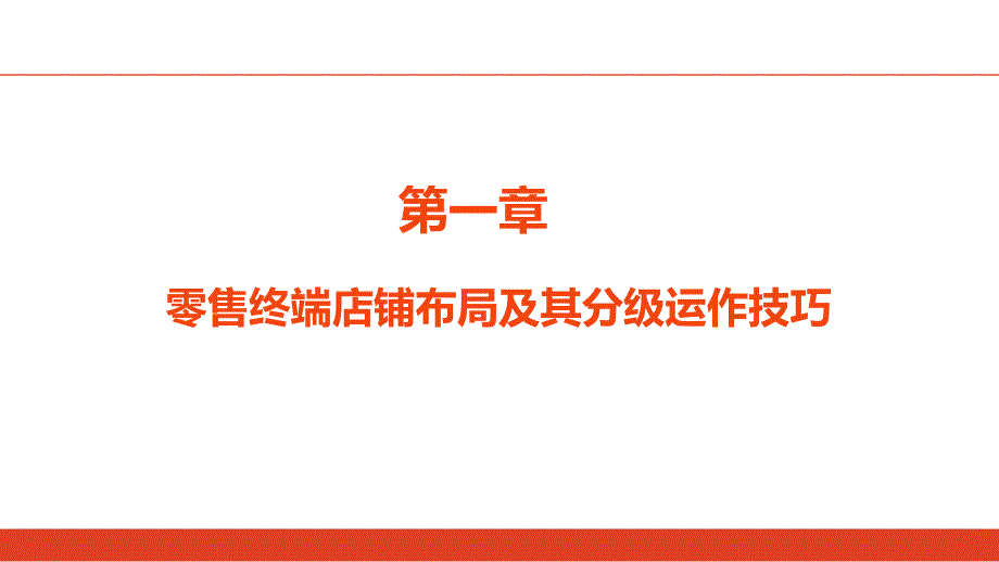 实体店铺分级布局和店铺六率核心攻略_第3页