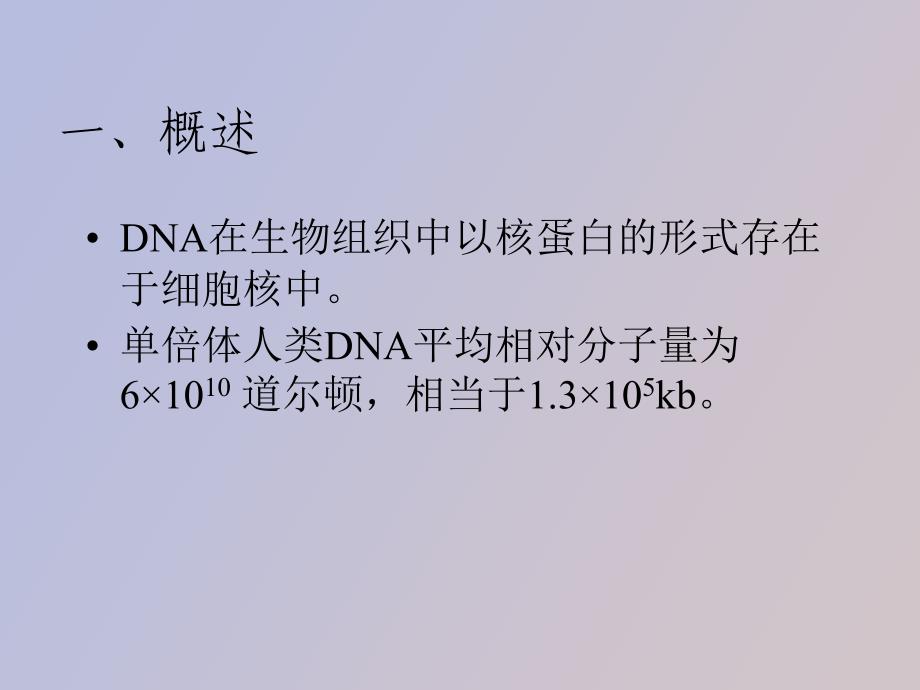 组织DNA的提取与纯化_第3页