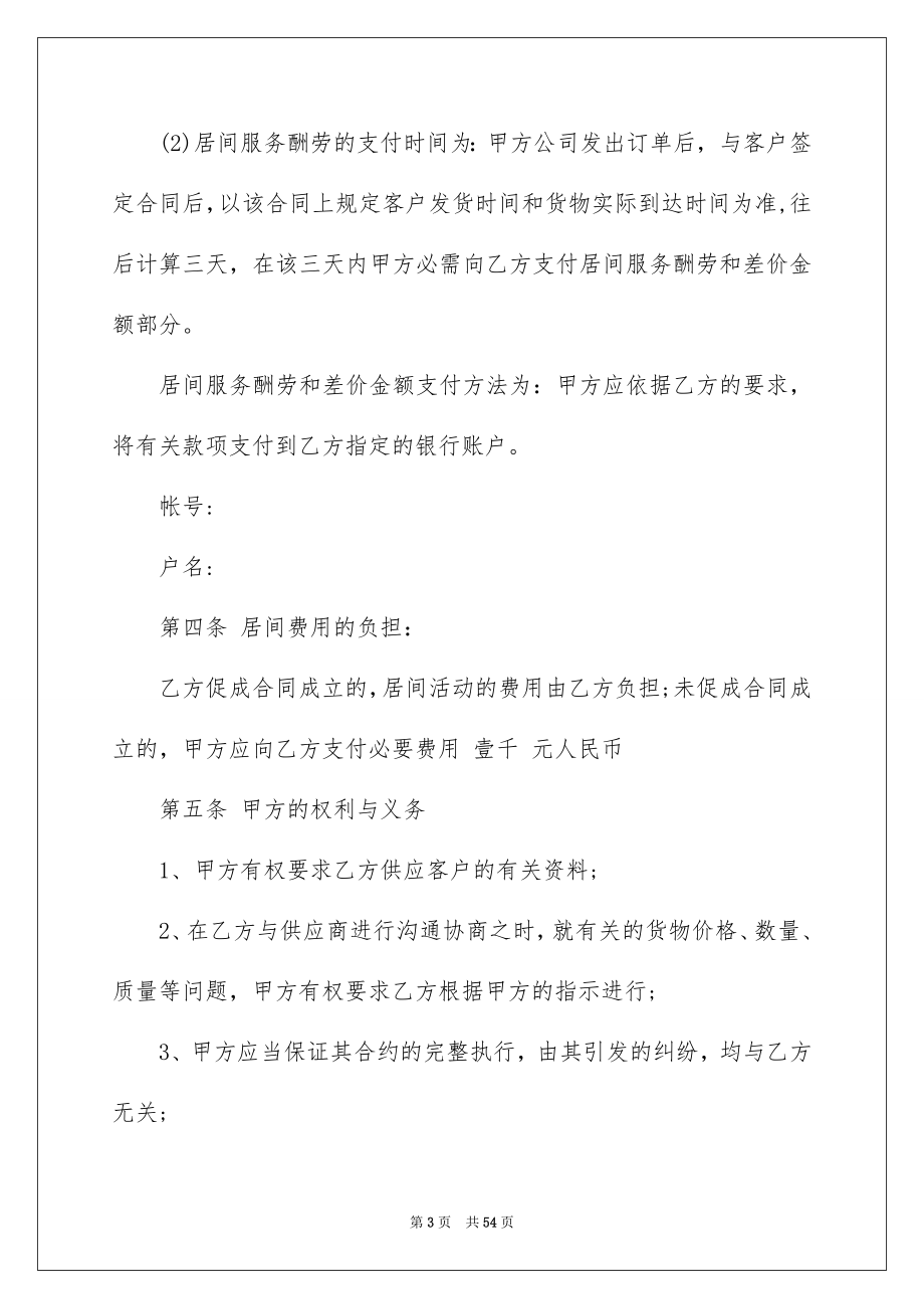 销售合同汇总十篇_第3页