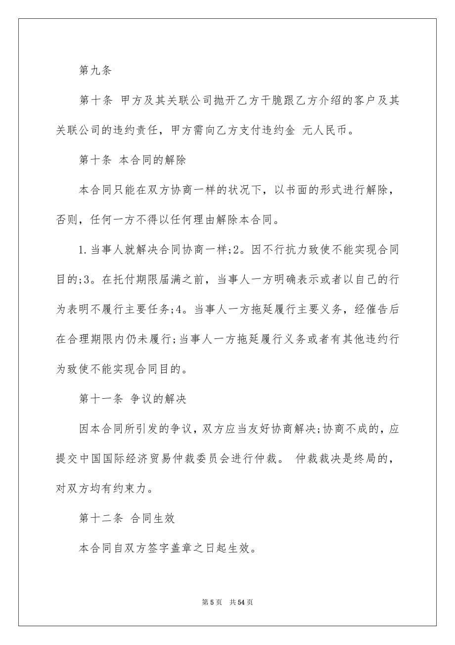 销售合同汇总十篇_第5页