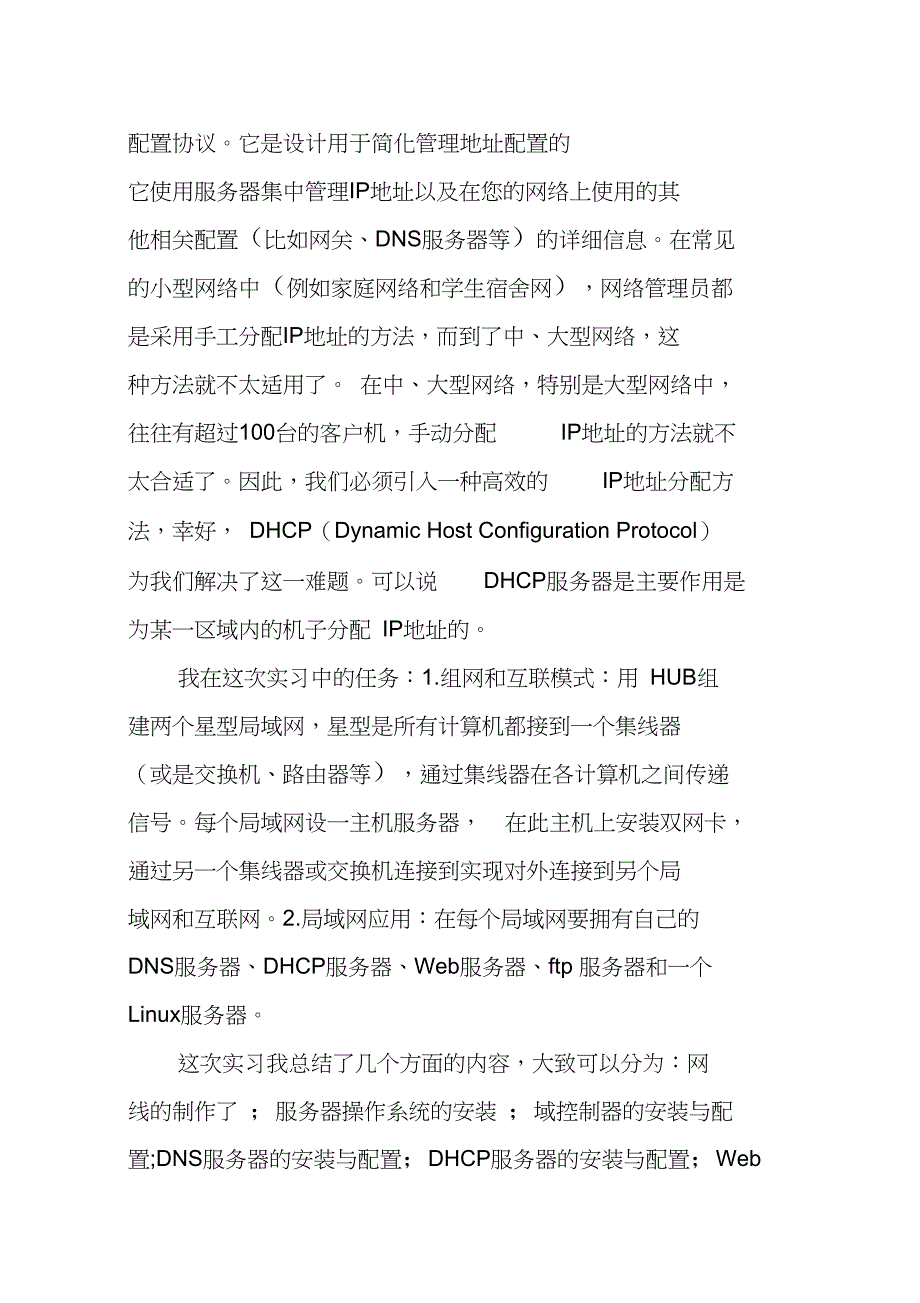 XX年大学生计算机专业实习总结_第2页