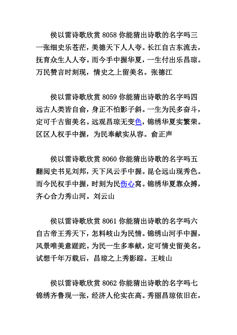 你能猜出他们的名字吗.doc_第2页