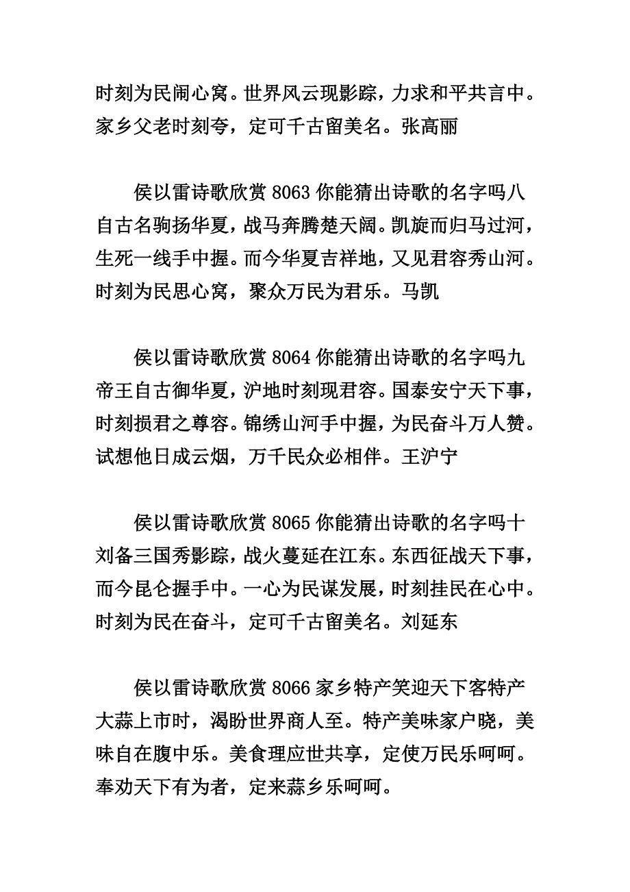 你能猜出他们的名字吗.doc_第3页