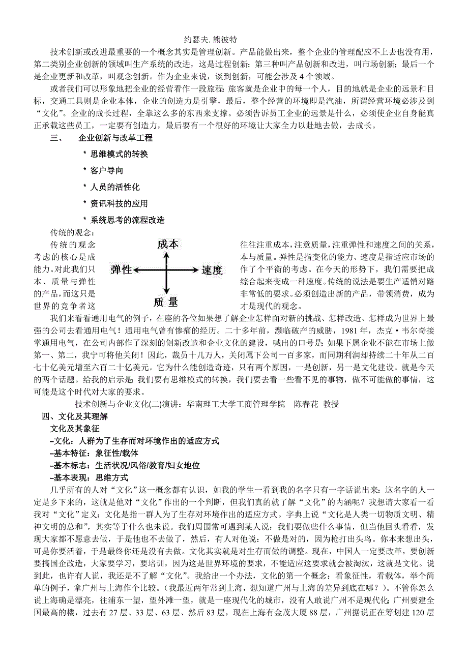 【管理精品】技术创新与企业文化_第4页