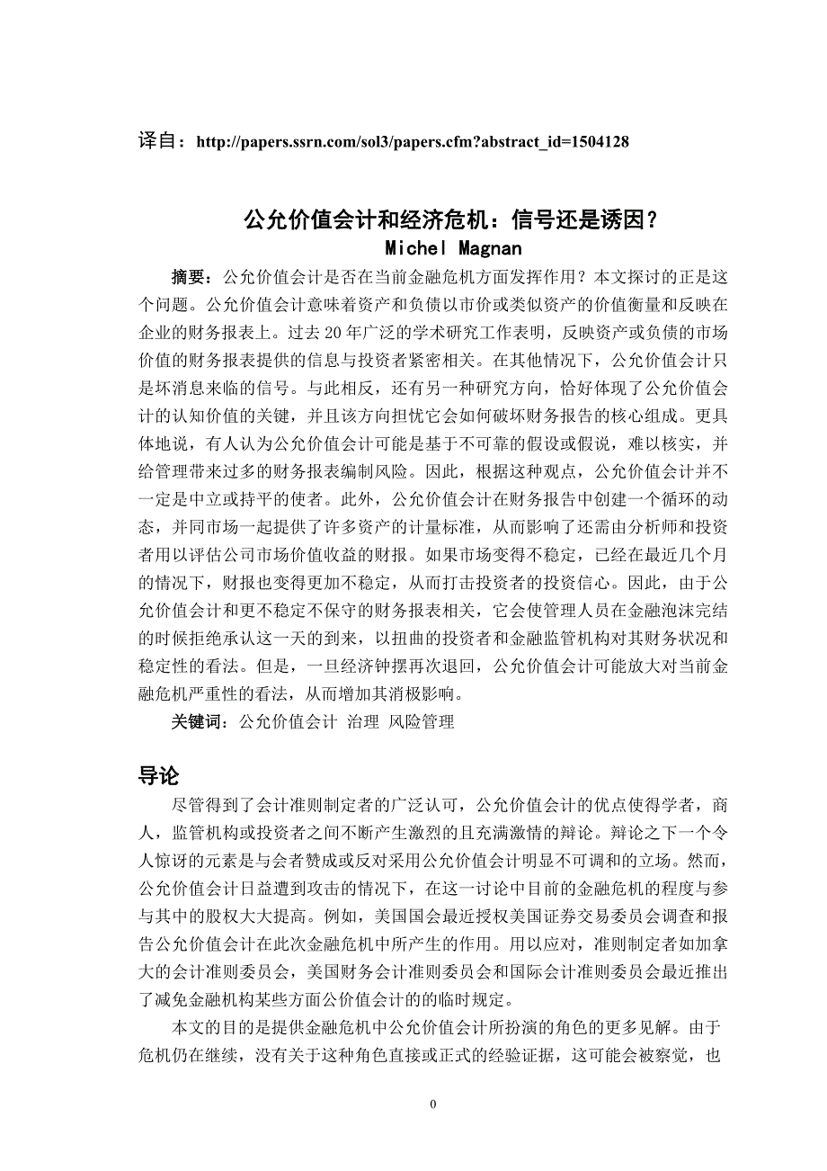 290.F关于中小企业融资困境的制度背景分析 外文翻译_第3页