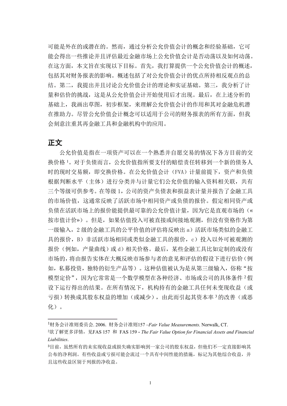 290.F关于中小企业融资困境的制度背景分析 外文翻译_第4页