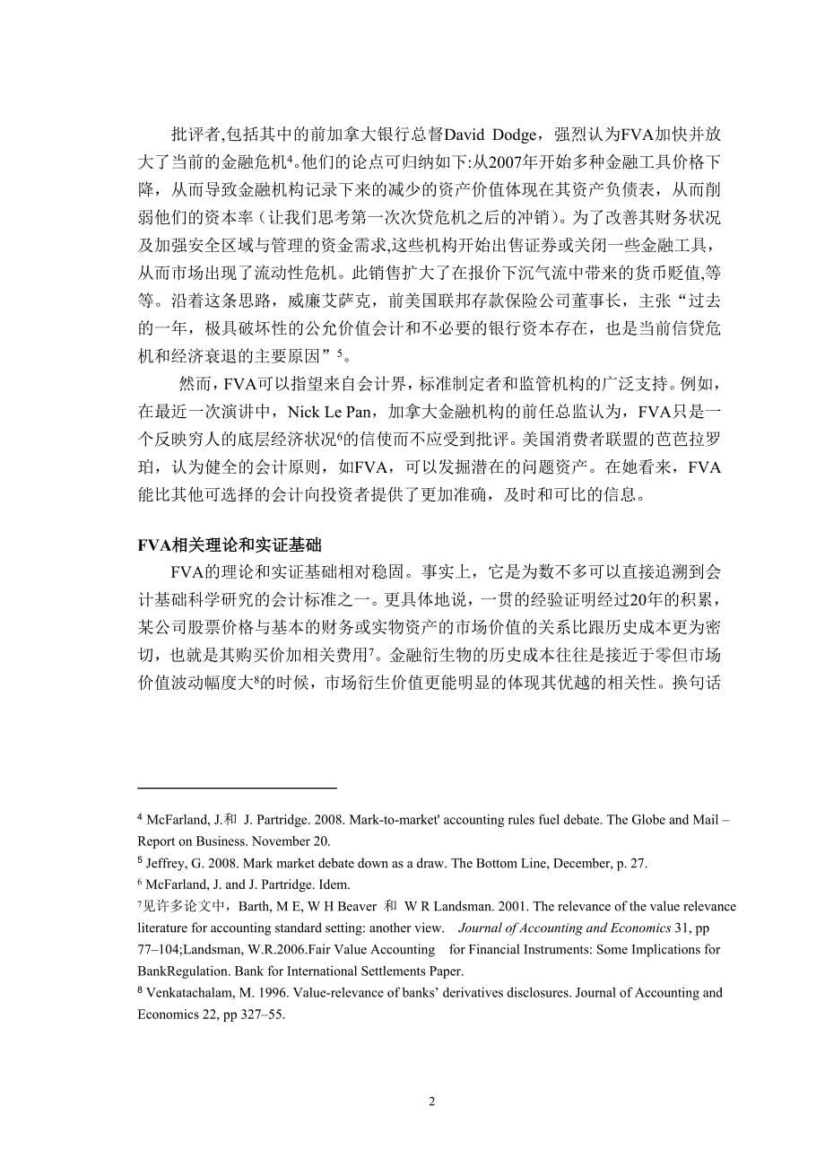 290.F关于中小企业融资困境的制度背景分析 外文翻译_第5页