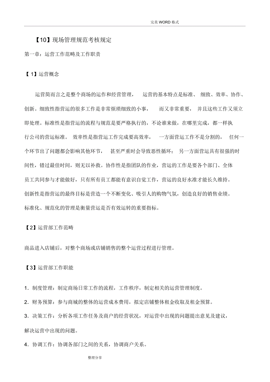 商业运营管理手册范本_第2页