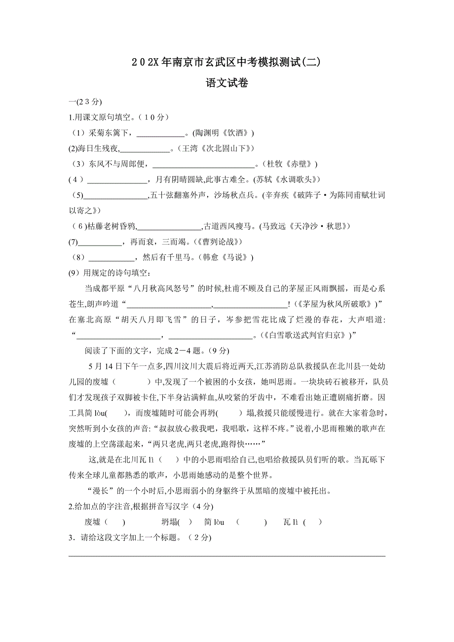 南京市玄武区中考模拟测试二初中语文_第1页