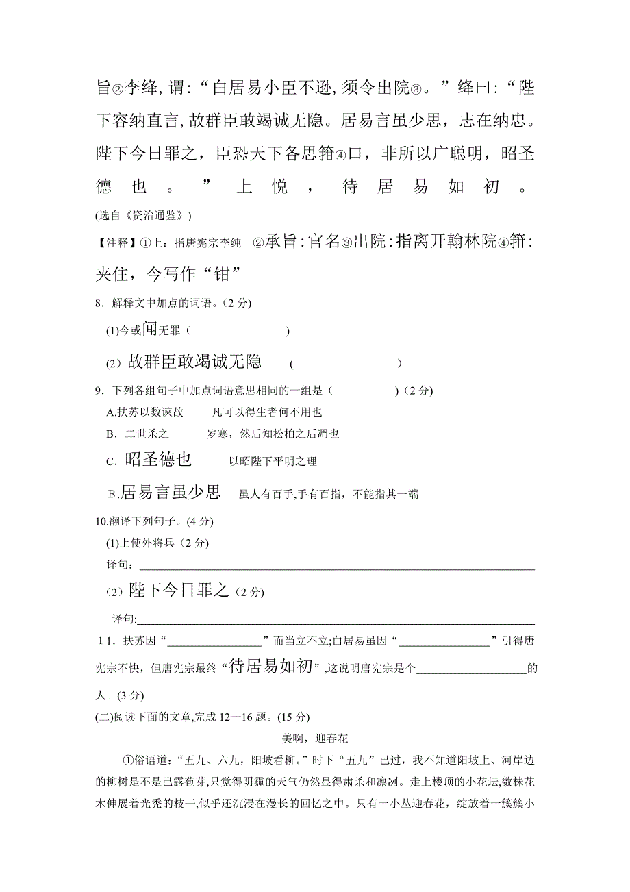 南京市玄武区中考模拟测试二初中语文_第3页