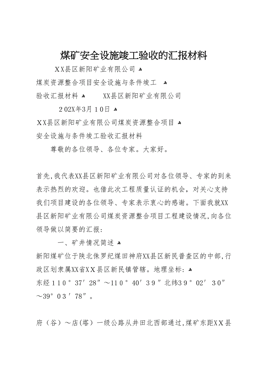 煤矿安全设施竣工验收的材料_第1页