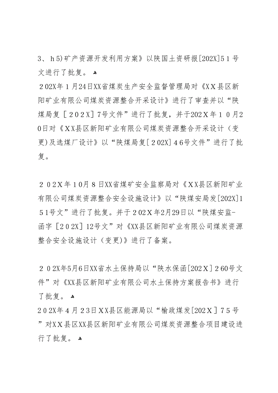 煤矿安全设施竣工验收的材料_第3页