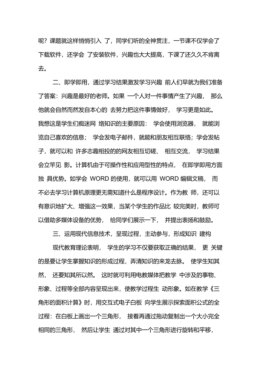 信息技术与教学深度融合的典型应用_第2页