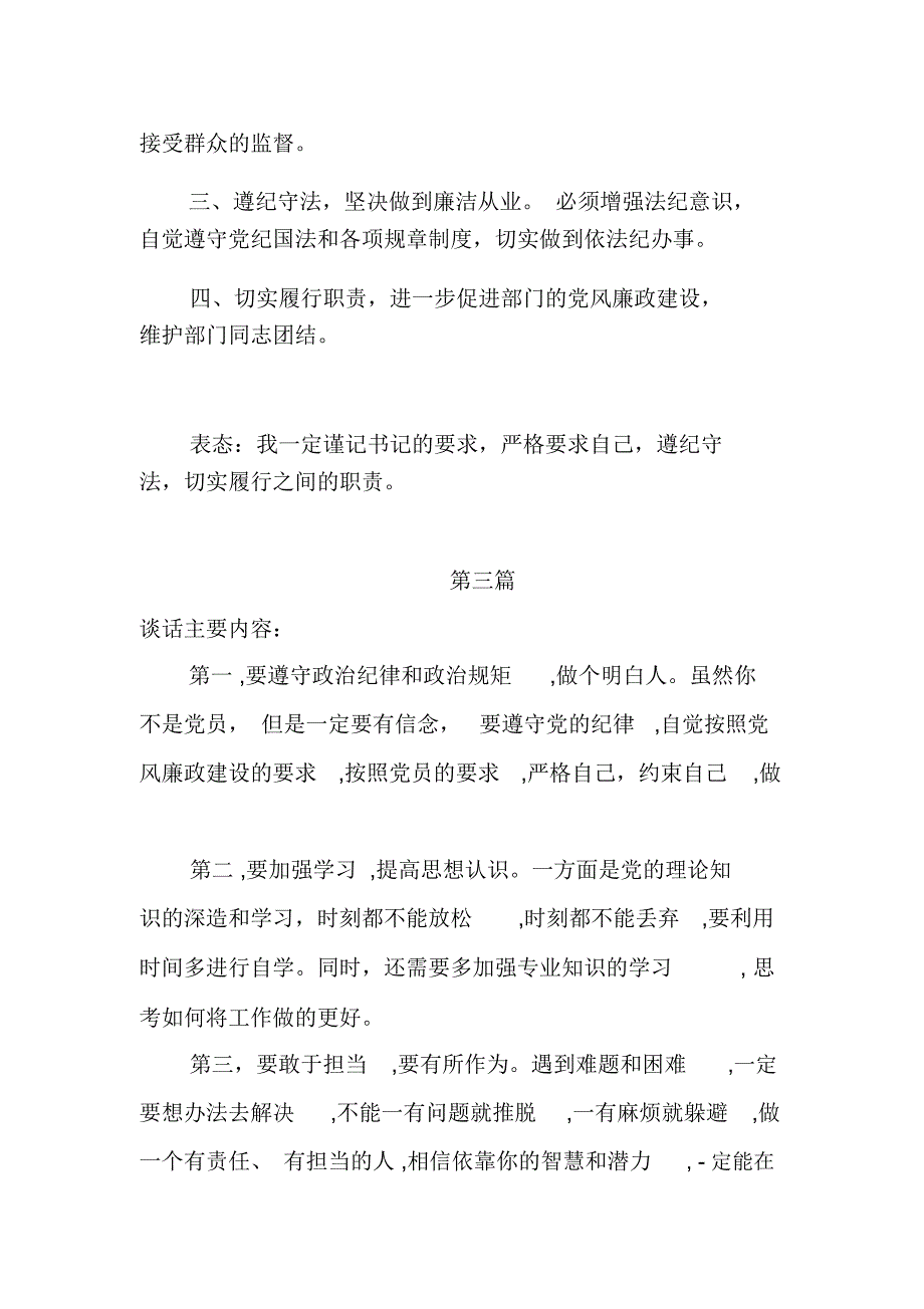 党员干部廉政提醒谈话记录四篇_第3页